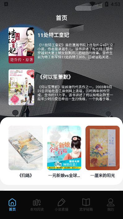 星星阅读器