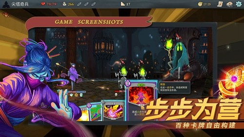 尖塔奇兵手游(Slay the Spire)