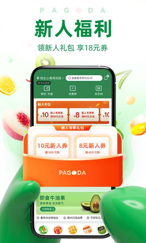 百果园安卓版