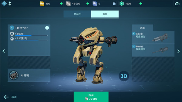 战争机器人(War Robots)