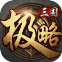 极略三国5.5.4全神将