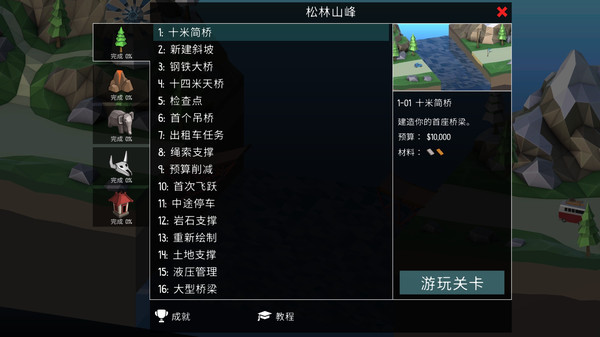 桥梁建筑师2中文版下载-桥梁建筑师2中文版免费下载v1.31