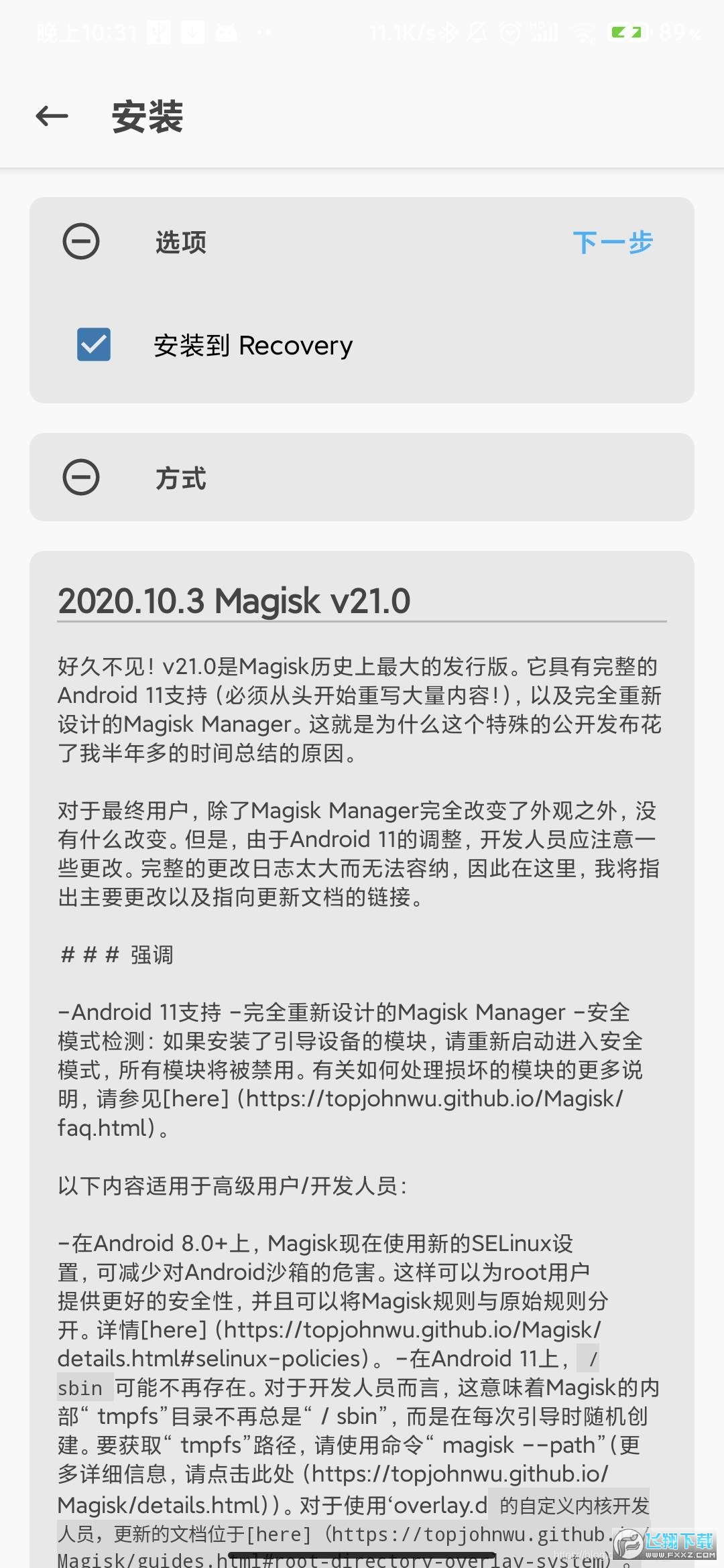 2025面具magisk官方版最新版