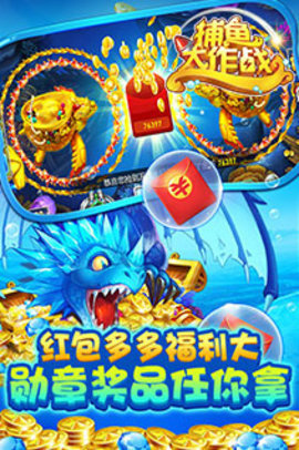 捕鱼大作战5000倍财神v1.231