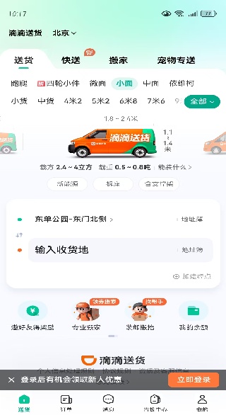 滴滴货运app司机端下载最新版(滴滴送货) 滴滴货运app司机端下载最新版(滴滴送货)