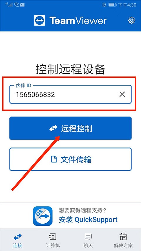 teamviewer汉化版
