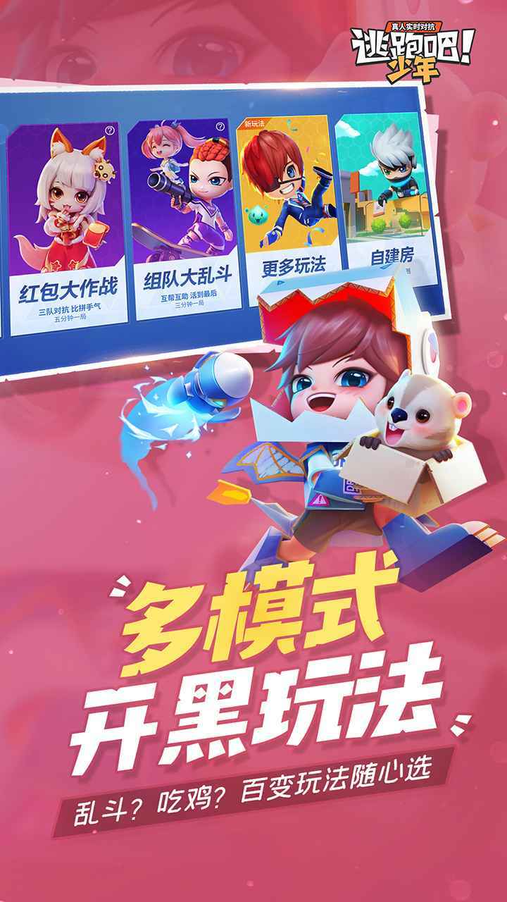 逃跑吧少年(官网版)