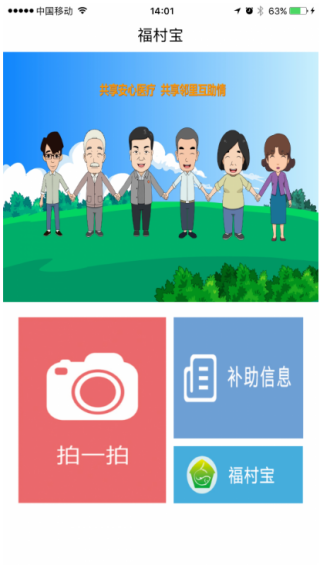 福村宝app官方下载