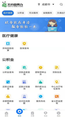 天府蓉易办健康消费平台