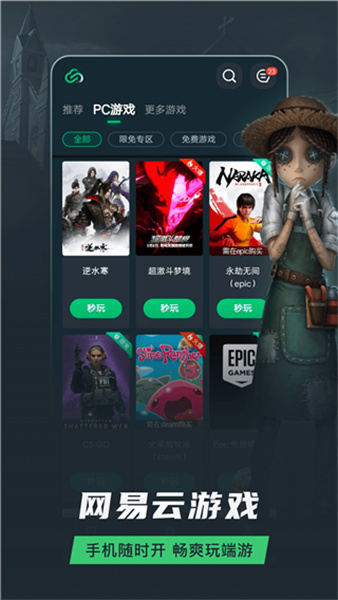 网易云游戏