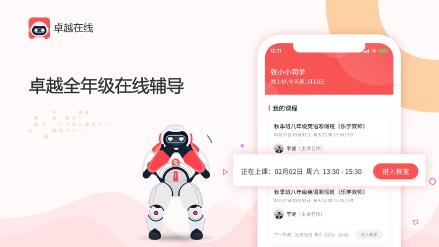 卓越在线app下载