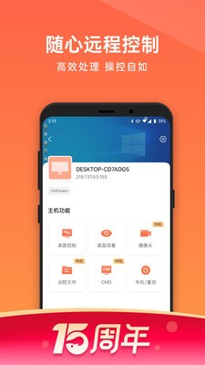 向日葵远程控制 官方入口