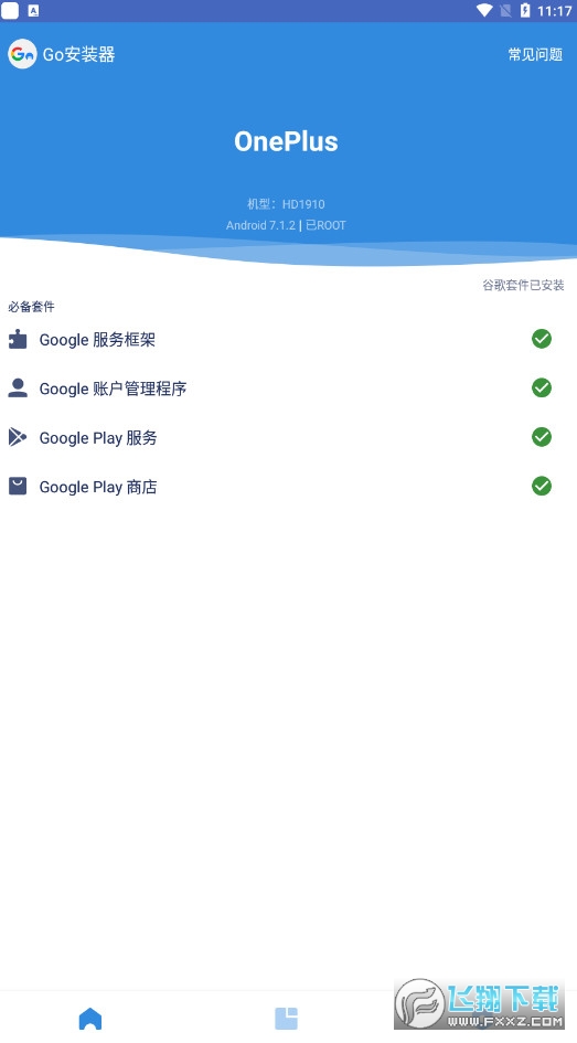 go谷歌安装器最新版2022