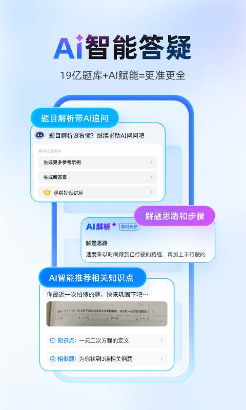 作业帮安卓版