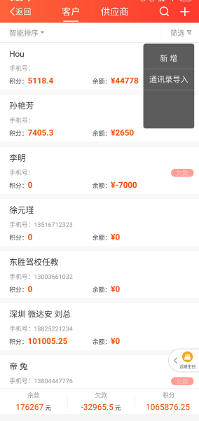 新增客户按钮