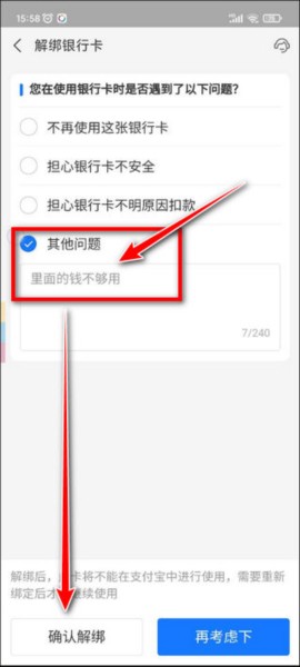 手机淘宝怎么解绑银行卡图片9