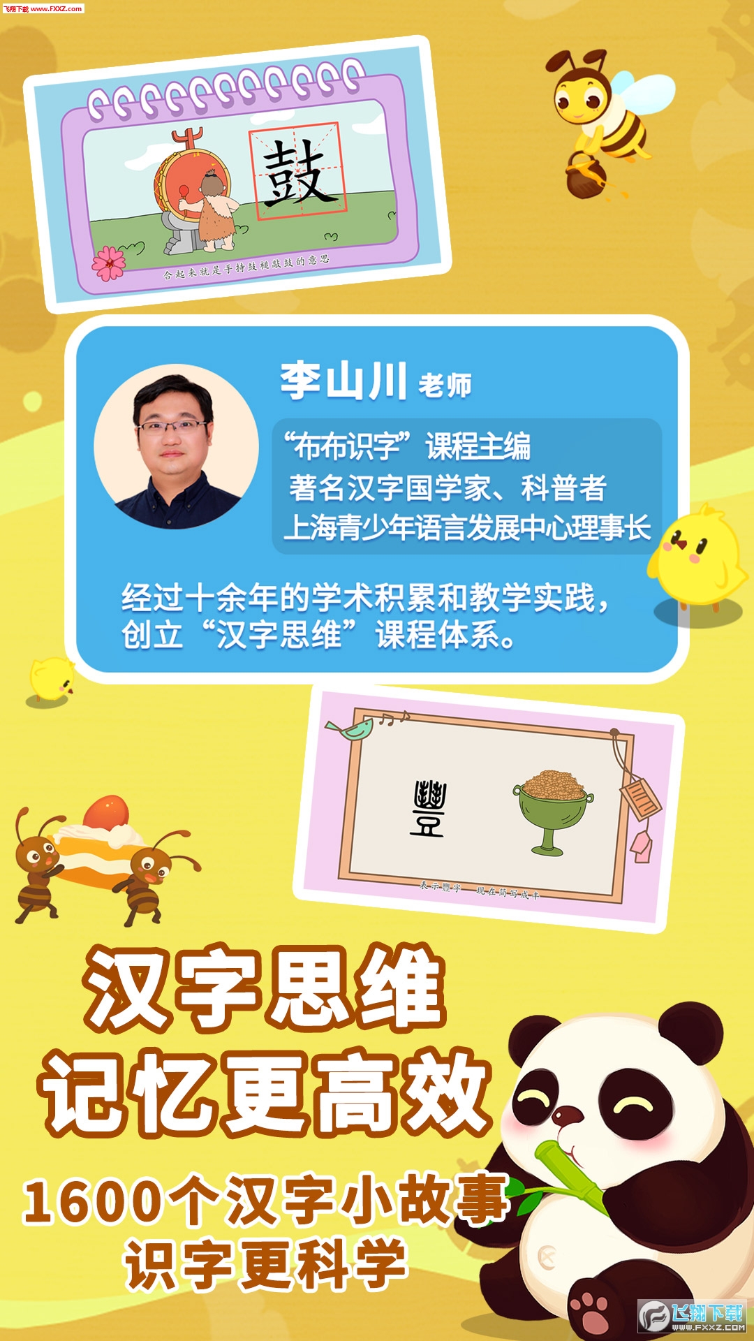 布布识字app