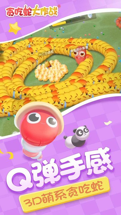 贪吃蛇大作战 单机版