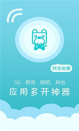 游狗多开软件