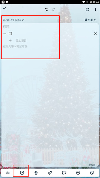 easynotes中文版