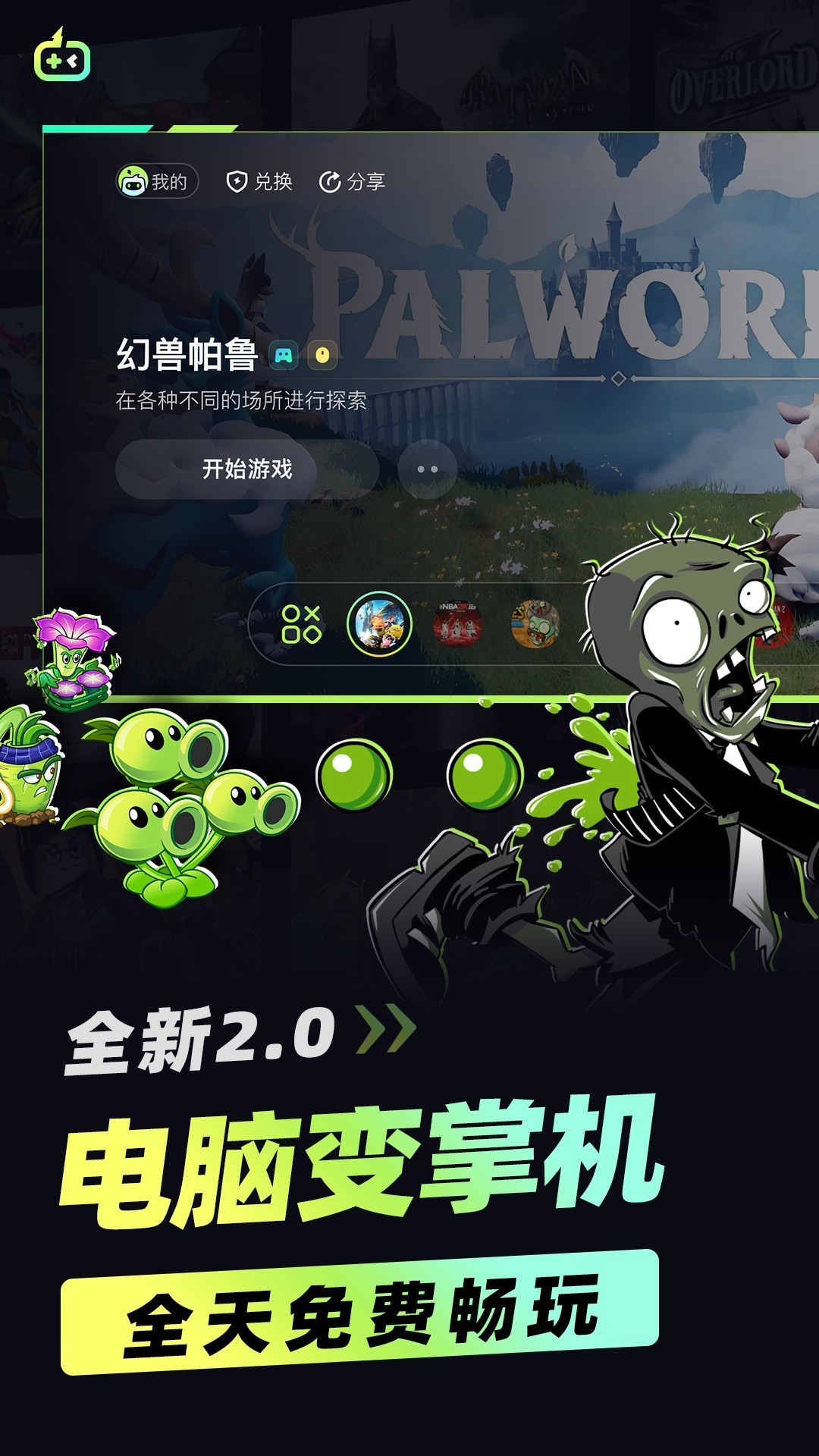乐享快游 2025最新版