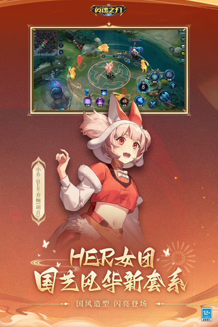 英魂之刃(手游官网版)