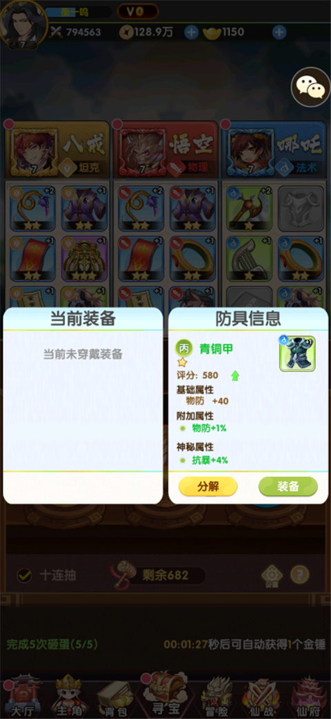 游戏攻略截图3