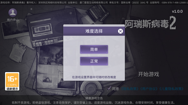 阿瑞斯病毒2正版官方下载v1.0.22