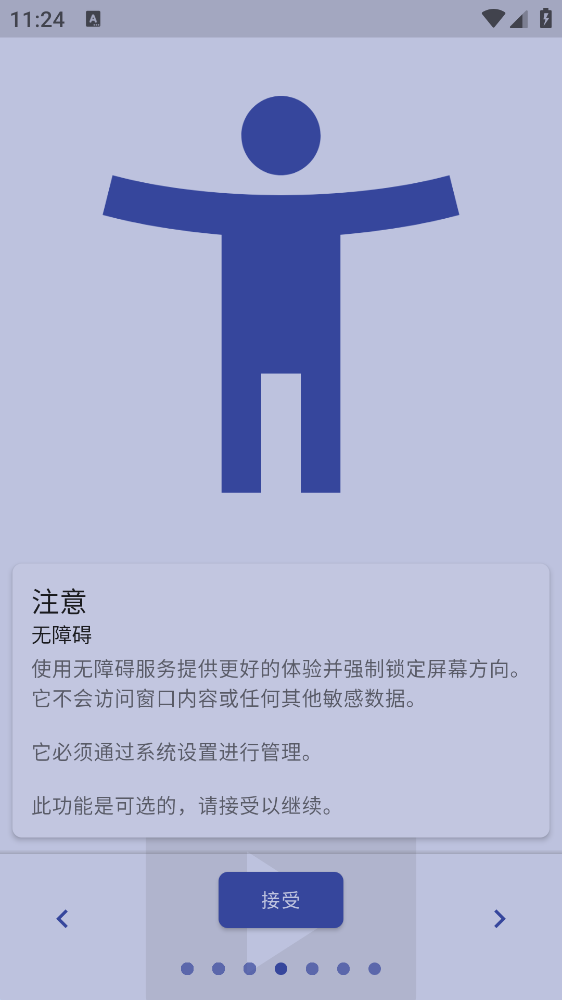 强制横屏模拟器app(Rotation)
