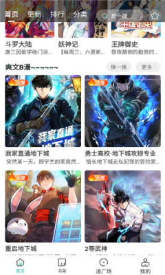 小肥羊漫画