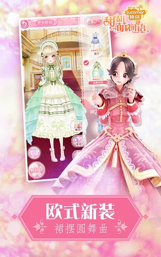 甜甜萌物语破解版最新版