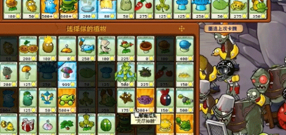 植物大战僵尸杂交重制版