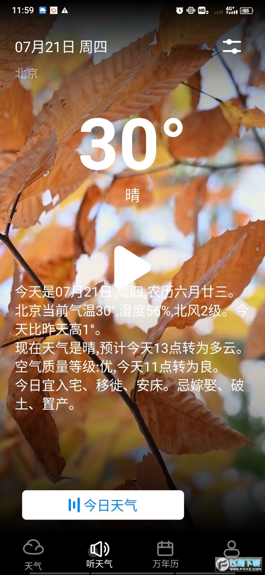 新晴天气2022最新破解版