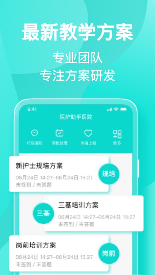 医护助手app下载安卓