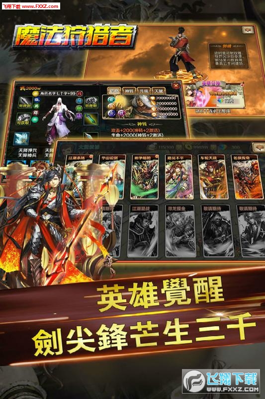 魔法狩猎者手游