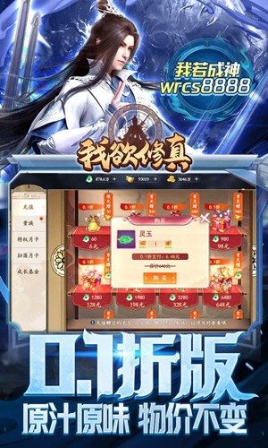 我欲修真0.1折手游