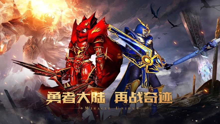永恒诸神奇迹手游官网版