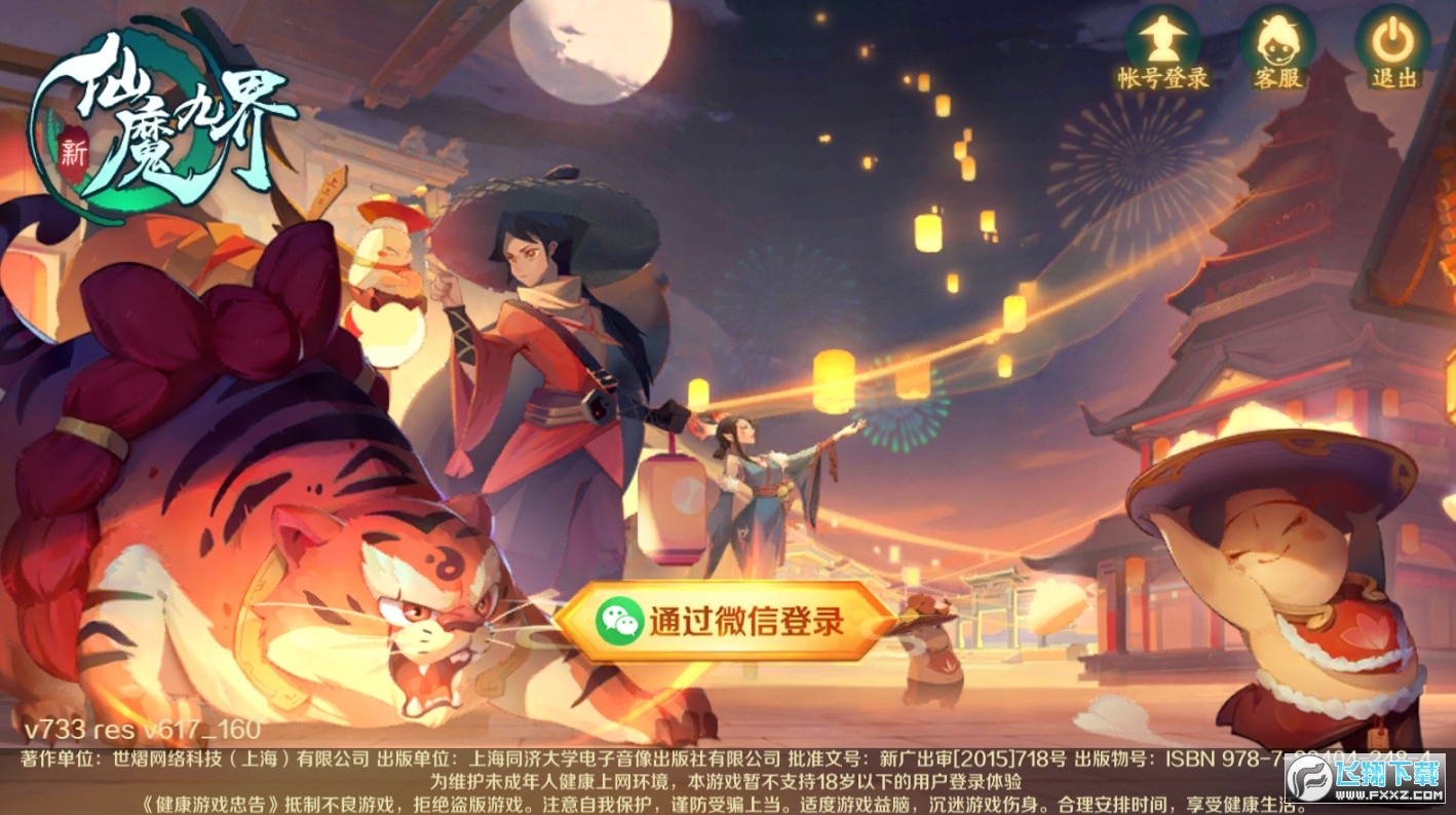 新仙魔九界捕鱼下载官方正版