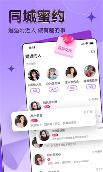 恋爱君软件