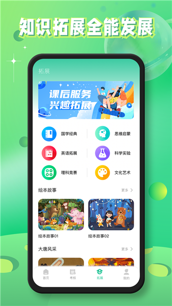 掌上综素app
