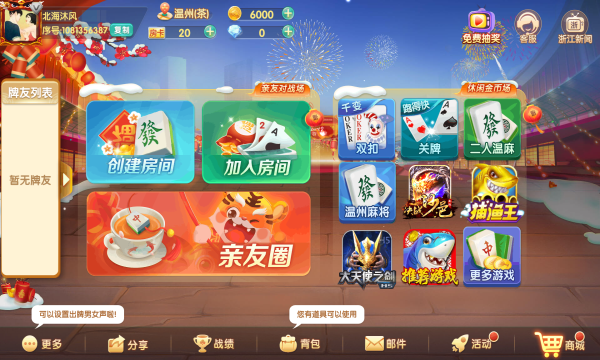 财神麻将