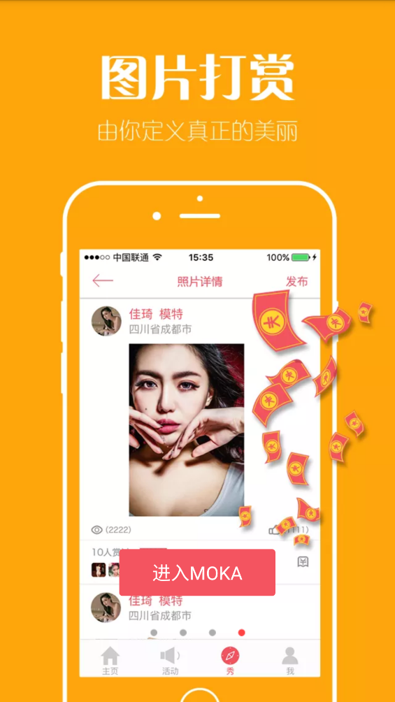 MOKA模特app