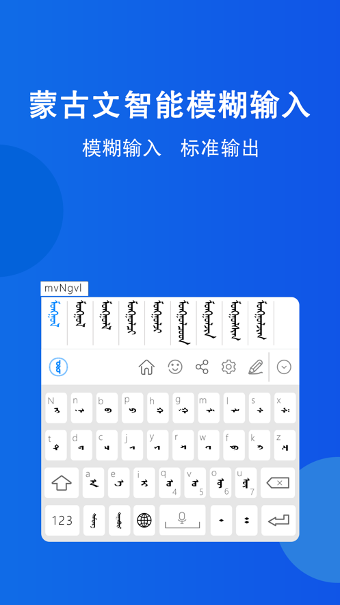 奥云蒙古文输入法最新版下载