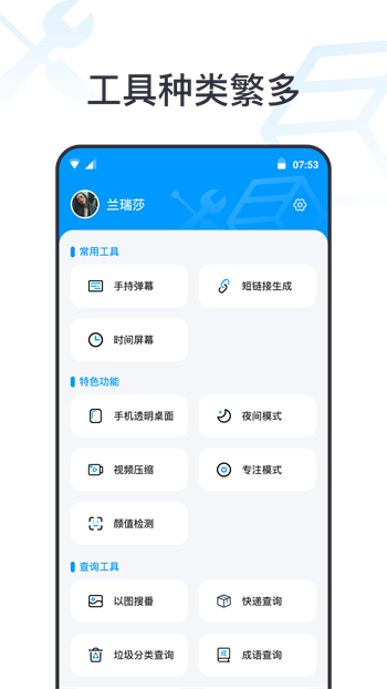 一个工具箱app