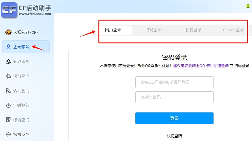 CF活动助手