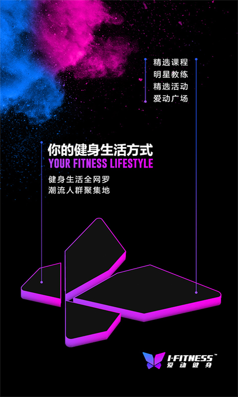 爱动健身安卓版