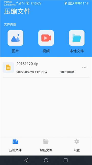 解压助手
