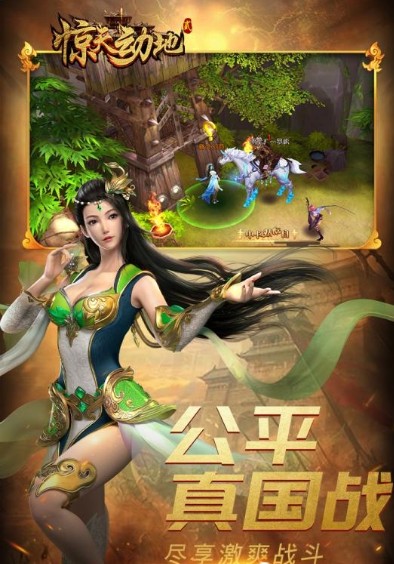 惊天动地2手游