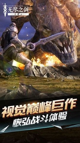 无尽之剑安卓中文版(Infinity Blade Saga)