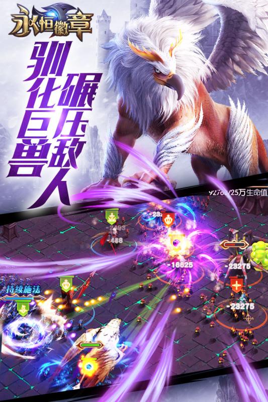 永恒徽章游戏